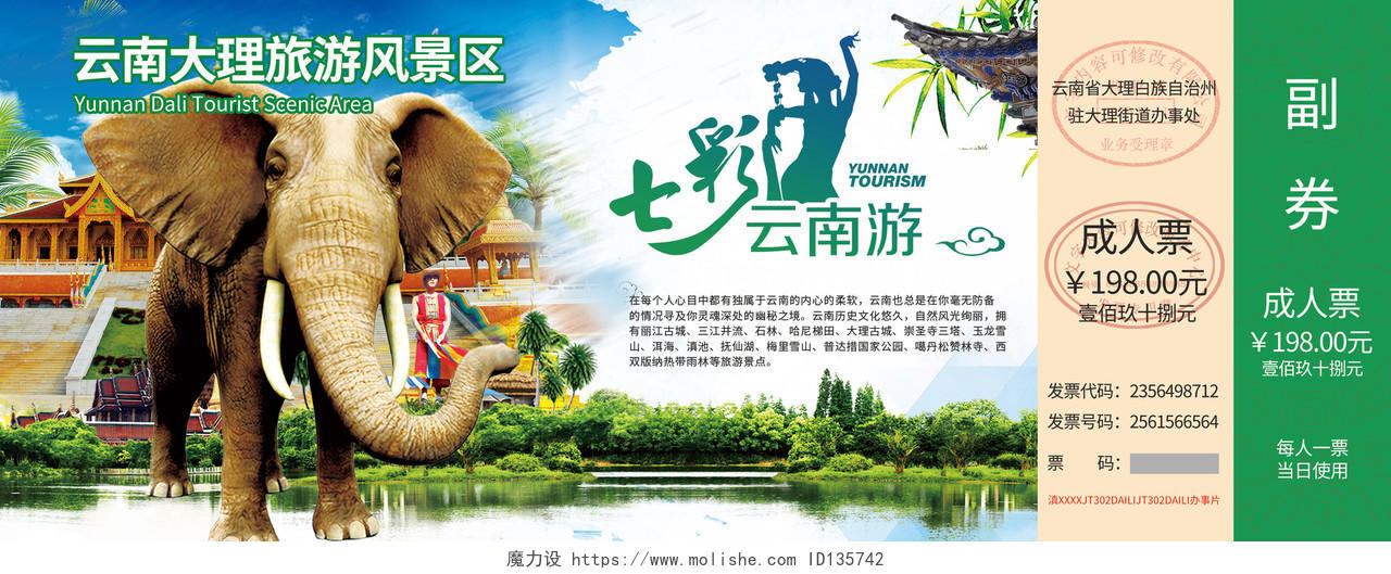绿创意色中国门票景区观光旅游门票入场券体验券门票设计活动门票